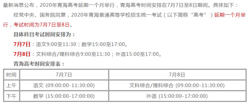 青海2020高考时间安排公布