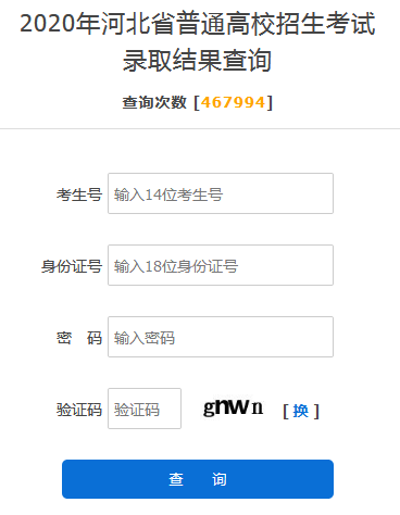 2020年河北省高考录取结果查询入口