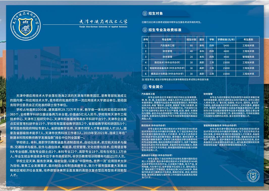 2023年天津中德应用技术大学分类考试招生简章